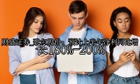 歌尔股份：预计上半年净利同比增长180%-200%